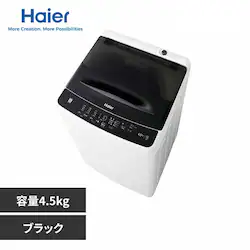 Haier ����@ 4.5kg �m���C���o�[�^�[ ��l��炵 JW-U45B(K) �u���b�N