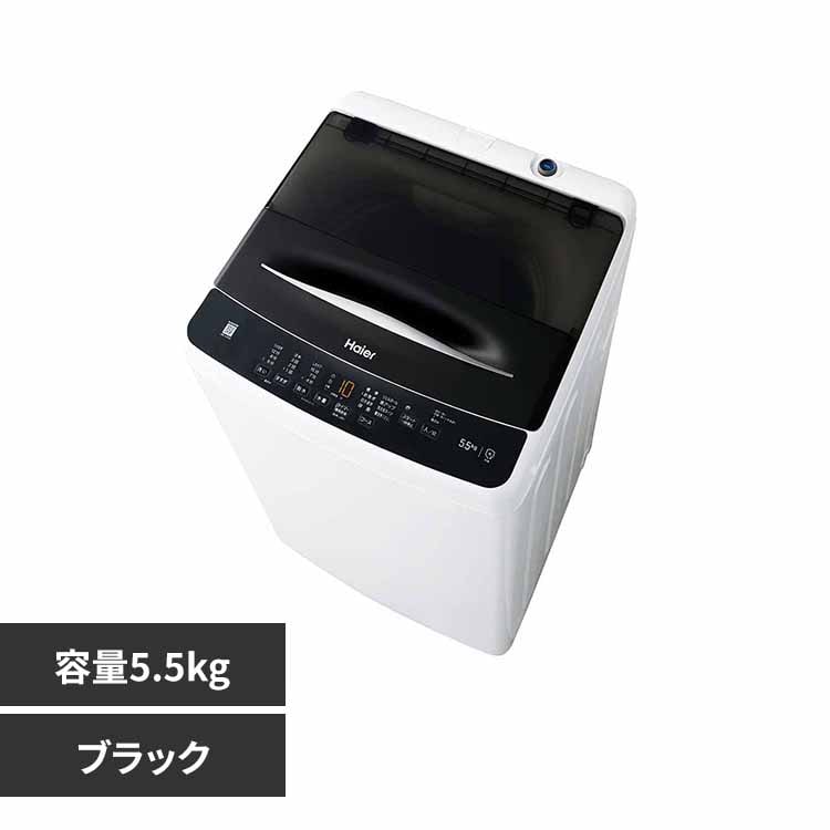 Haier 洗濯機 5.5kg ノンインバーター JW-U55B(W) ホワイト