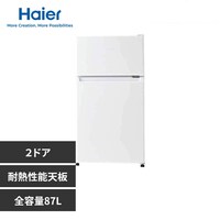 Haier 冷蔵庫 87L 小型 一人暮らし 2ドア 幅45.2cm JR-9A(W) ホワイト 