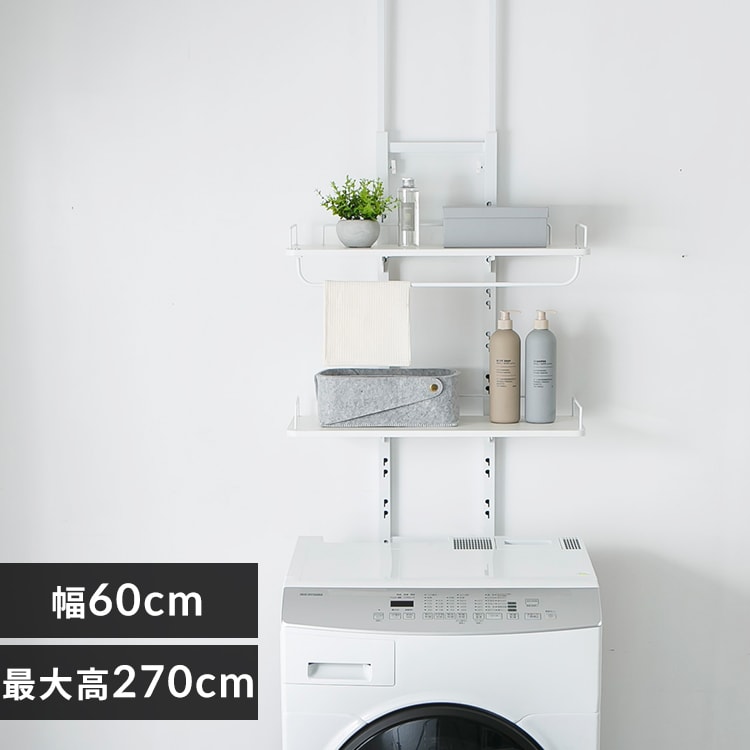 新品・送料無料】つっぱり式ランドリーラック WAL/WH つっぱり洗濯機