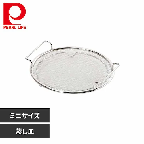 パール金属 フライパン スチーマー ミニサイズ 蒸し器 蒸し皿 ステンレス 油切りもできる HC-351 【プラザセレクト】_0