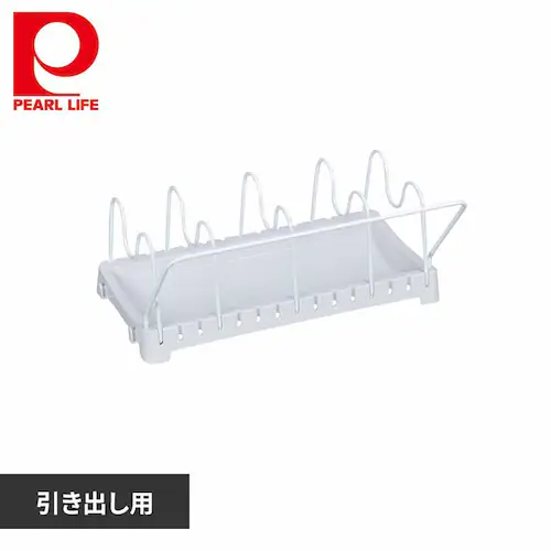 パール金属 フライパンスタンド 収納ラック 鍋 収納 引き出し用 ホワイト HB-1977 【プラザセレクト】_0