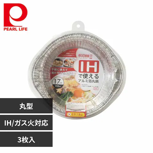 パール金属 アルミ鍋 使い捨て 丸型 17cm 900ml IH ガス火対応 3枚入 ラーメン うどん 一人鍋 HB-6941 【プラザセレクト】_0