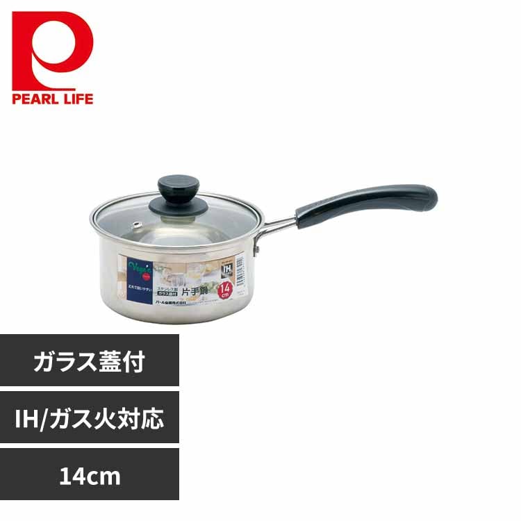 パール金属 片手鍋 14cm ソースパン IH ガス火対応 ステンレス ガラス蓋付 ベジック HB-6511 【プラザセレクト】