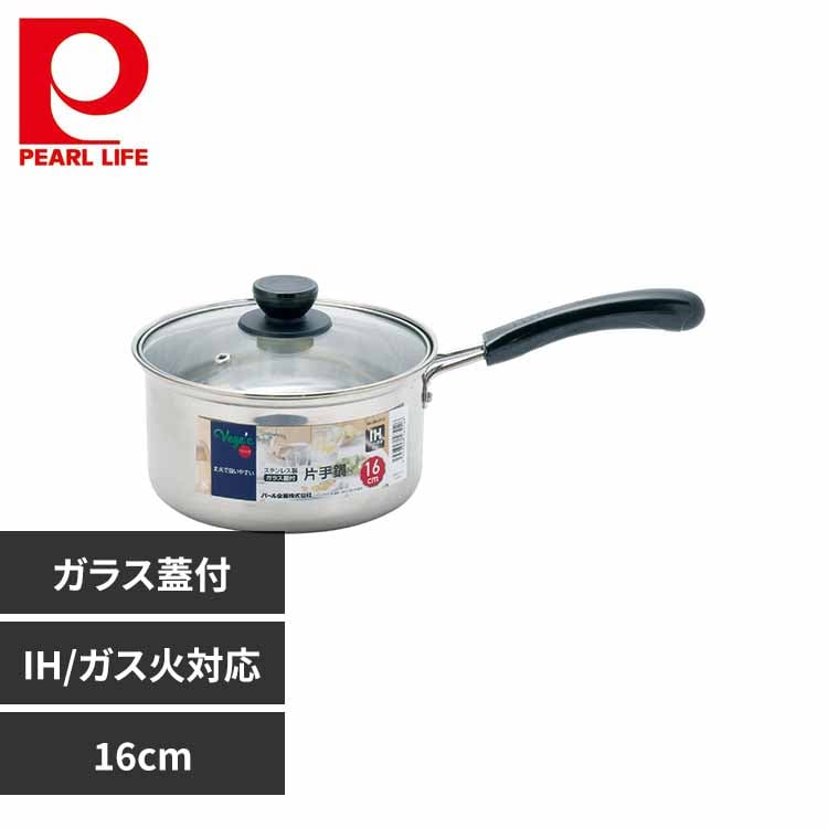 パール金属 片手鍋 16cm ソースパン IH ガス火対応 ステンレス ガラス蓋付 ベジック HB-6512 【プラザセレクト】