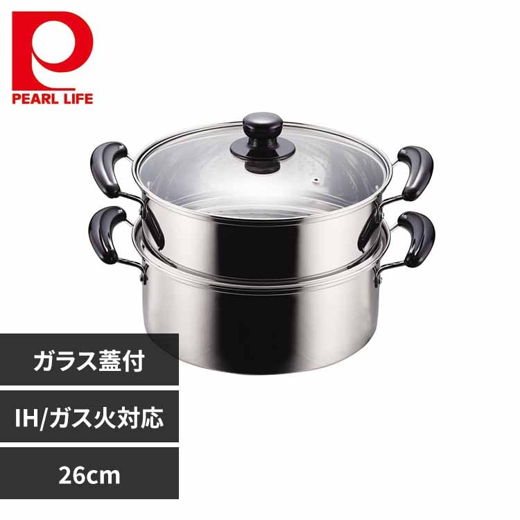 パール金属 蒸し器 蒸し鍋 2段 26cm IH ガス火対応 ステンレス ガラス蓋付 NEWだんらん H-5875 【プラザセレクト】