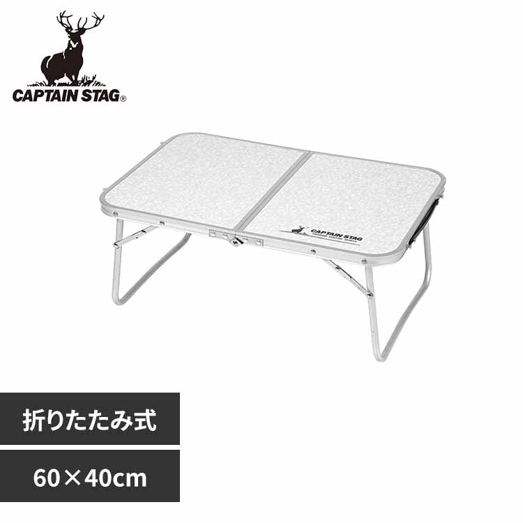 パール金属 キャプテンスタッグ アウトドアテーブル 60×40cm アルミ製 薄型 折りたたみ ラフォーレ UC-514 【プラザセレクト】