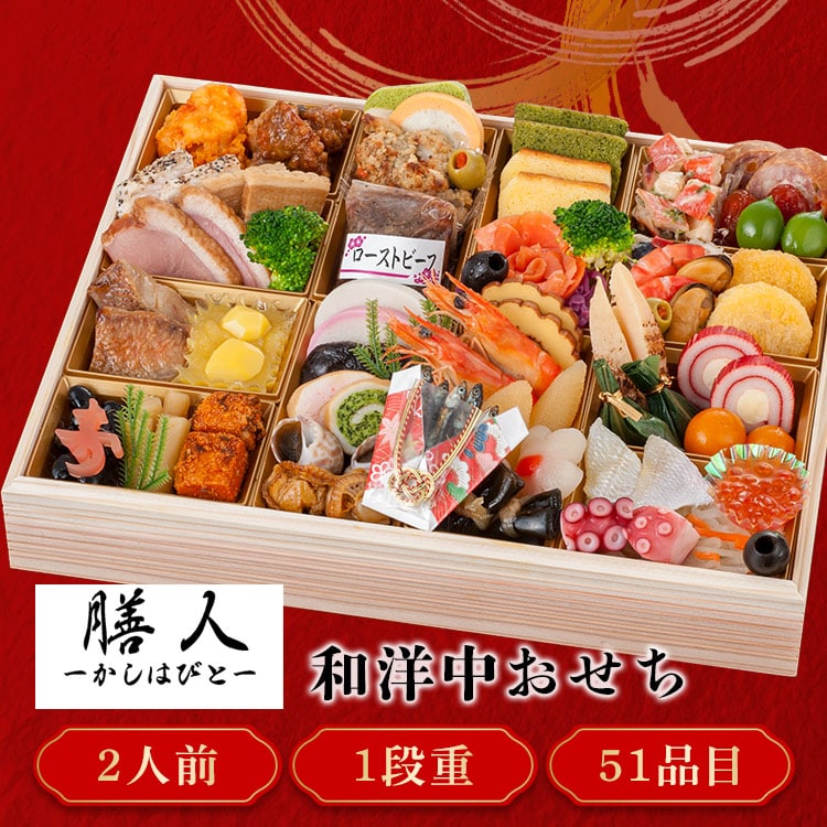 三久食品 膳人かしはびと 特大1段重 【時間指定不可】【プラザセレクト】【前払い不可】【代引き不可】【同梱不可】