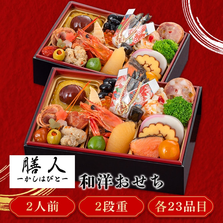 三久食品 膳人かしはびと おもてなし重 【時間指定不可】【プラザセレクト】【前払い不可】【代引き不可】【同梱不可】