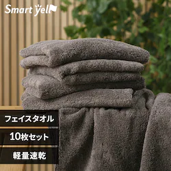 軽量速乾 フェイスタオル 10枚セット チャコール【SYCP】
