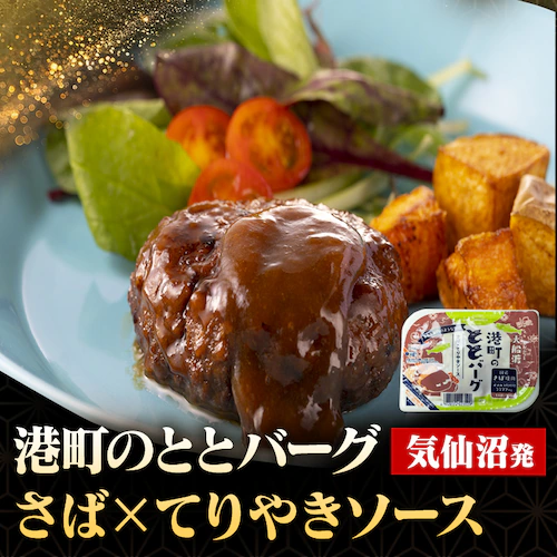 ABECHO 港町のととバーグ てりやきソース【プラザセレクト】_0