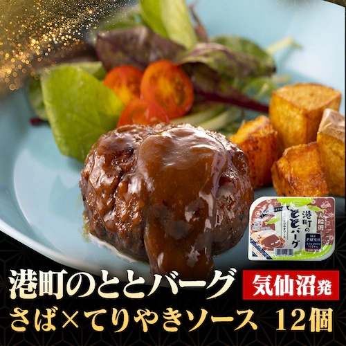 ABECHO 【12個】港町のととバーグ てりやきソース【プラザセレクト】_0