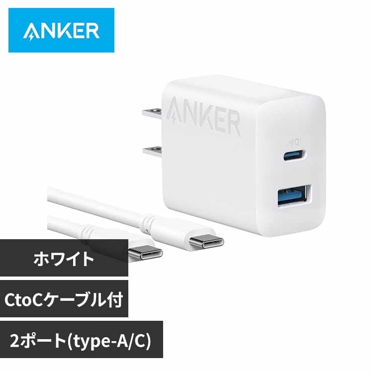 Anker アンカー Charger（20W， 2-Port） with USB-C ＆ USB-C