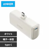 Anker �A���J�[ Nano Power Bank�i22.5W�C Built-In USB-C Connector�j A1653N21 �z���C�g