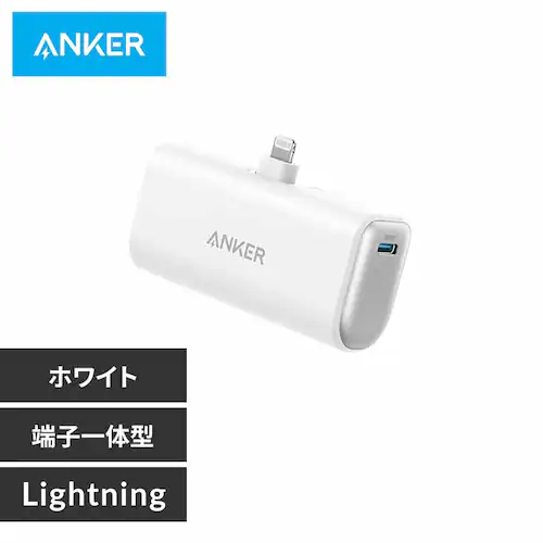 Anker �A���J�[ 621 Power Bank�iBuilt-In Lightning Connector�C 12W�j A1645N21 �z���C�g_0