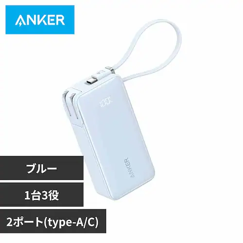 Anker アンカー Power Bank(10000mAh, Fusion, Built-In USB-C ケーブル) A1637N31 ブルー【プラザセレクト】_0