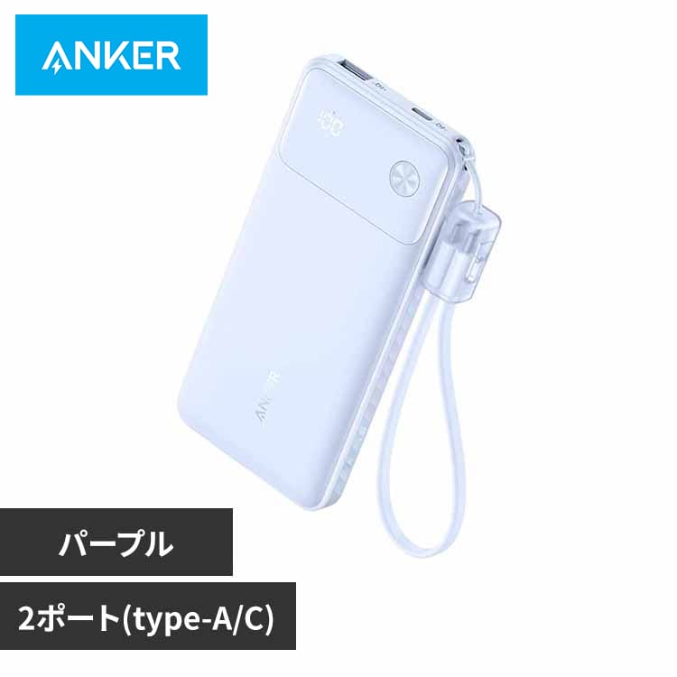 Anker アンカー Power Bank（10000mAh， 22.5W， 2 ポート） A1388NV1