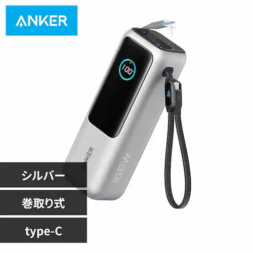 Anker アンカー Power Bank(25000mAh, Built-In & 巻取り式USB-Cケーブル) A1695N41 シルバー【プラザセレクト】_0