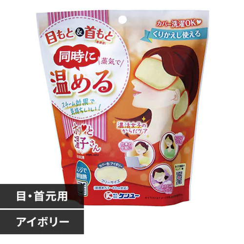 温活女子のからだケア ホッと温子さん 目と首元用 アイボリー 【プラザセレクト】_0