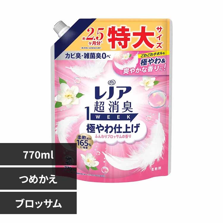 レノア超消臭 1WEEK 極やわ仕上げ 柔軟剤 選べる香り 詰替え特大 770ml
