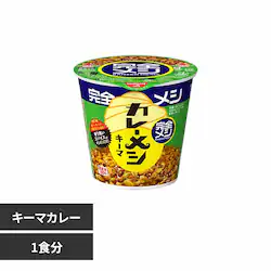 日清食品 完全メシキーマカレーメシスパイシー