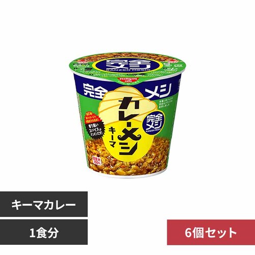 【6個】日清 完全メシ キーマカレーメシ スパイシー _0