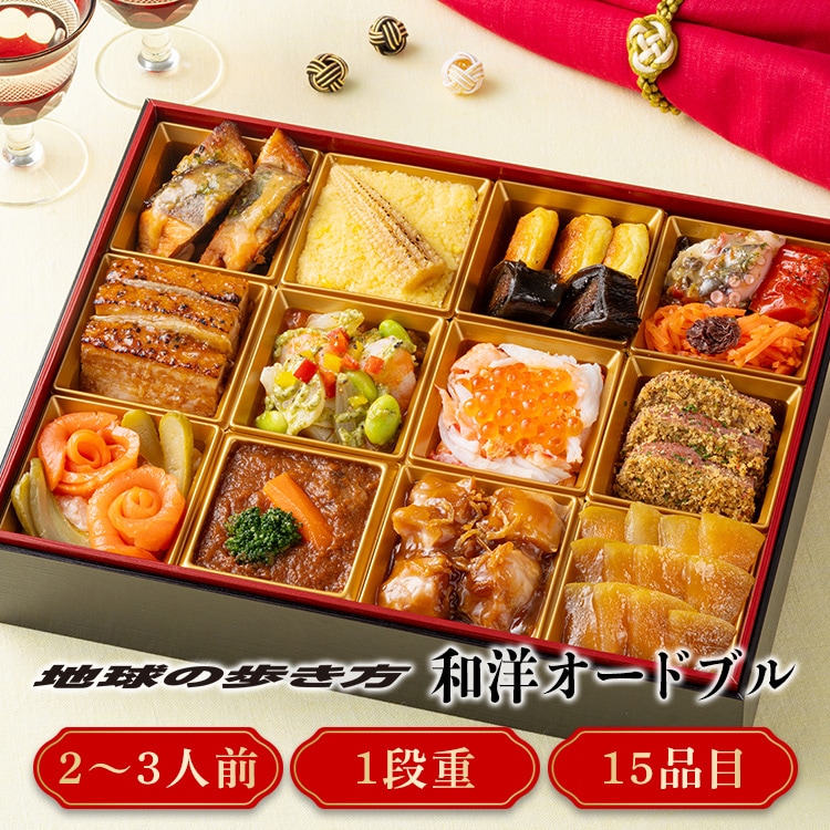 地球の歩き方 和洋オードブル一段重 【時間指定不可】【プラザセレクト】【代引き不可】