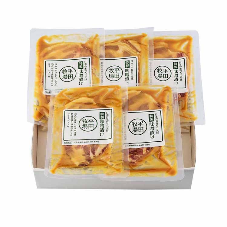 【2%OFFクーポン】【平田牧場】日本の米育ち三元豚 肩ロース特製味噌漬けギフト 5枚入 JHM-S05