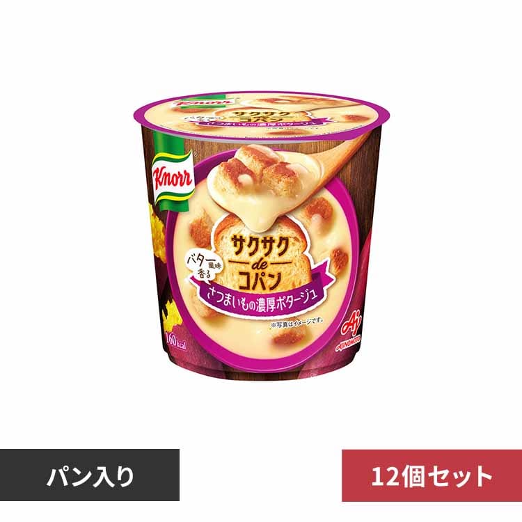 スープDELI スープはるさめ　じっくりことことポタージュ　とん汁　15箱 12個】クノール スープDELI 完熟栗かぼちゃのポタージュ サクサクパン