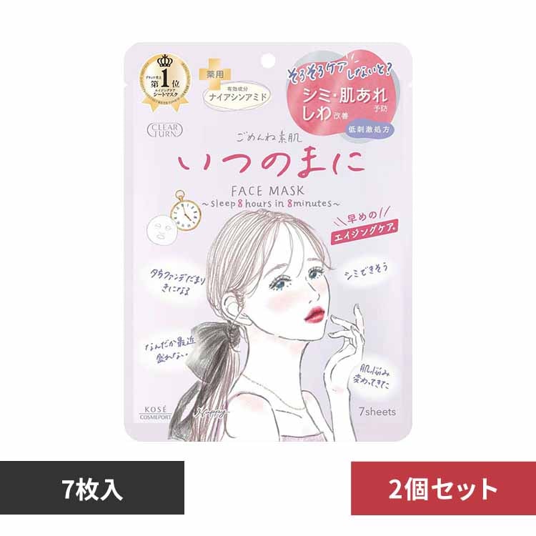 2個セット】クリアターン ごめんね素肌 いつのまにマスク 【プラザ