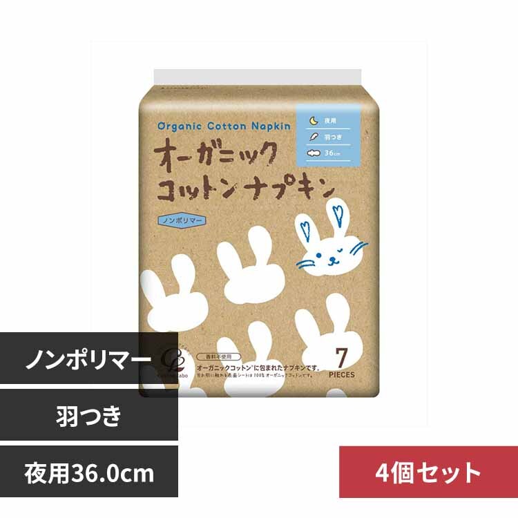 4個セット】コットン・ラボ オーガニックコットンナプキン 25.5cm羽