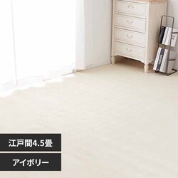 �_�炩�p�C���̍R�ۃJ�[�y�b�g�@�V�G���@�]�ˊ�4.5�� 600094645 �A�C�{���[�y���Ԏw��s�z�y����s�z�y�����s�z�y�����z