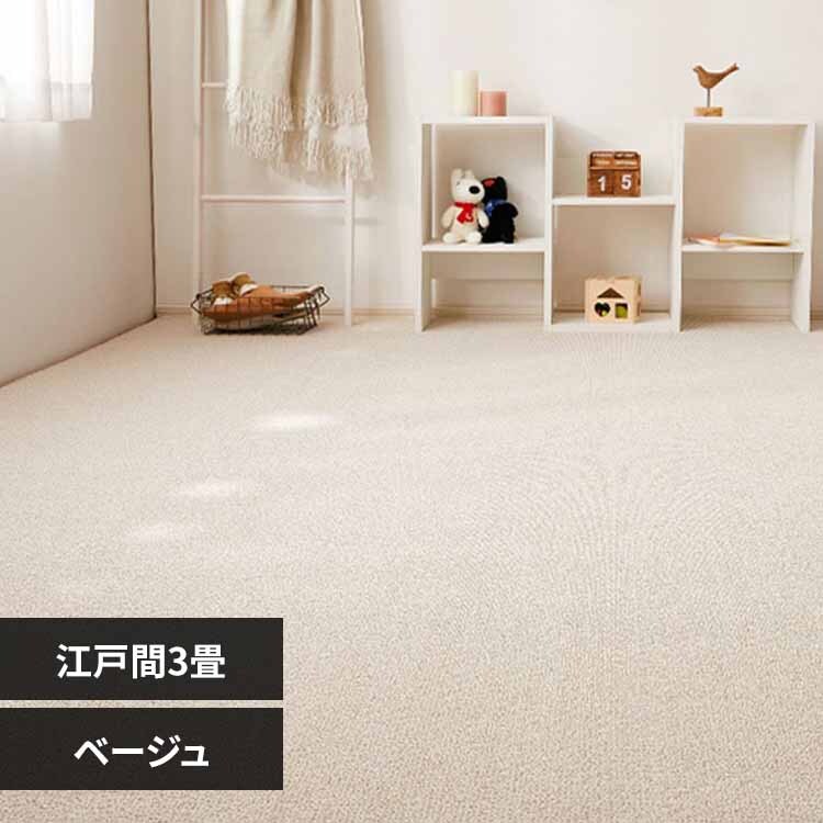 ラグ 3畳 の通販｜アイリスオーヤマ公式通販サイト