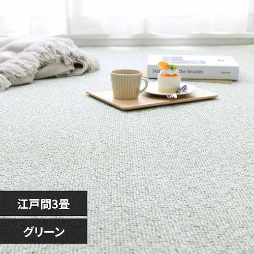 防炎・撥水付き高機能カーペット PS-700 江戸間3畳 600002930 グリーン【時間指定不可】【代引不可】【同梱不可】【プラザセレクト】_0