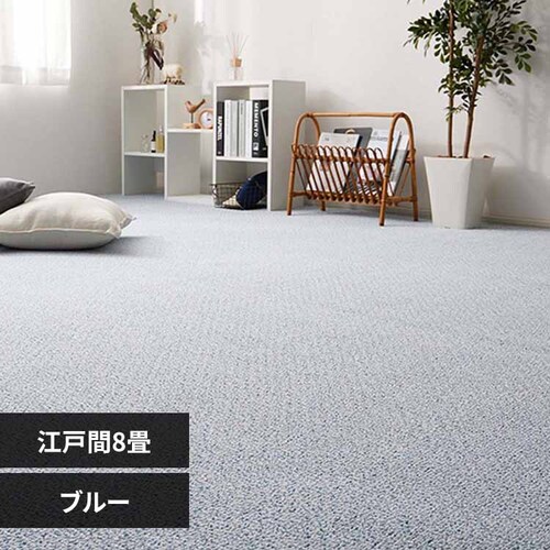 防炎・撥水付き高機能カーペット PS-700 江戸間8畳 600002880 ブルー【時間指定不可】【代引き不可】_0