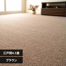 �V�R�E�[��100���̖h���J�[�y�b�g�J�[�y�b�g �I�y�� �]�ˊ� 4.5�� 600023645 �u���E���y���Ԏw��s�z�y����s�z�y�����s�z�y�����z