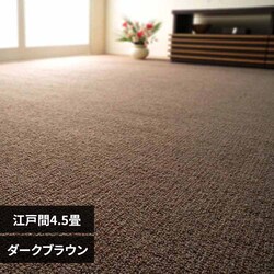 �V�R�E�[��100���̖h���J�[�y�b�g�J�[�y�b�g �I�y�� �]�ˊ� 4.5�� 600023745 �_�[�N�u���E���y���Ԏw��s�z�y����s�z�y�����s�z�y�����z