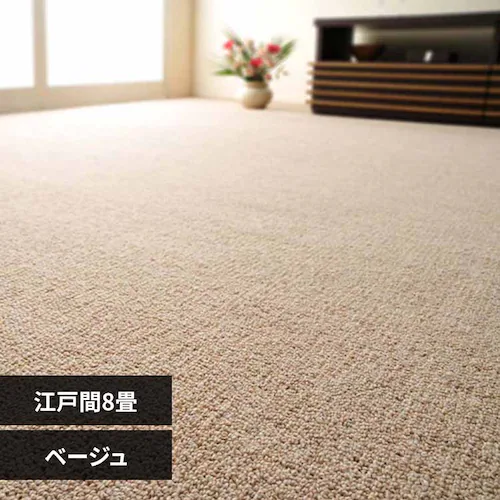 天然ウール100%の防炎カーペットカーペット オペラ 江戸間 8畳 600023580 ベージュ【時間指定不可】【代引不可】【同梱不可】【プラザセレクト】_0
