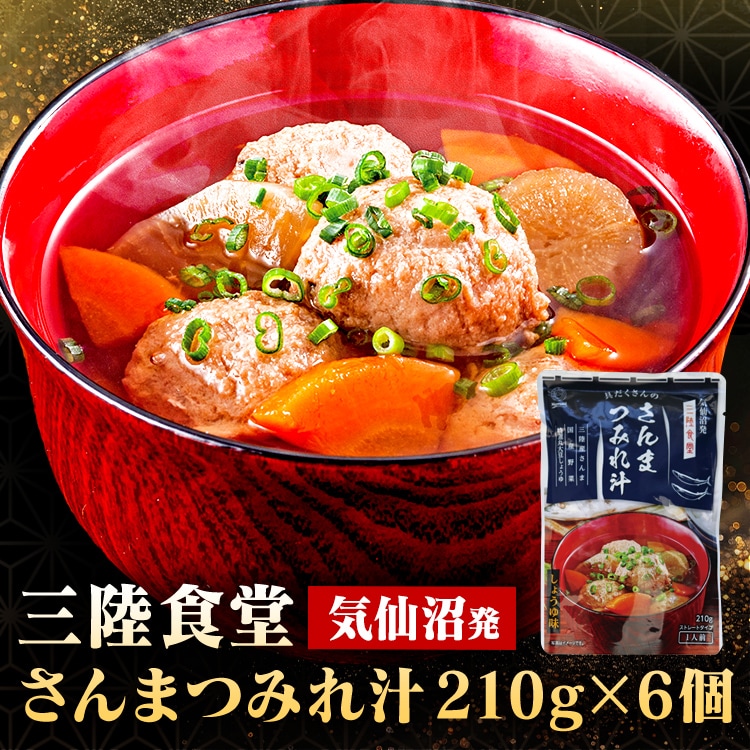 ABECHO 【6個】三陸食堂 さんまつみれ汁 7299229 │アイリスオーヤマ