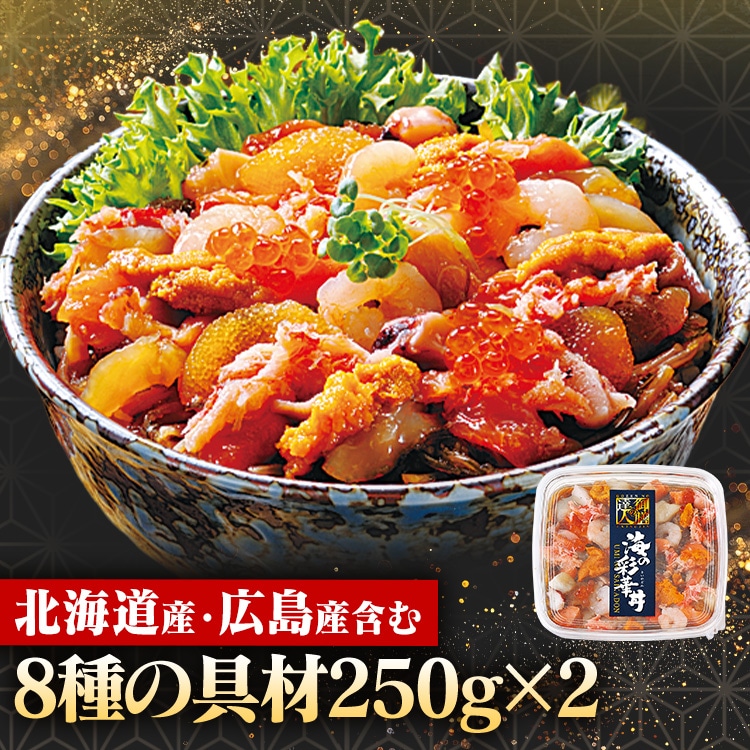 【29%OFFクーポン】海の彩華丼 250g×2個