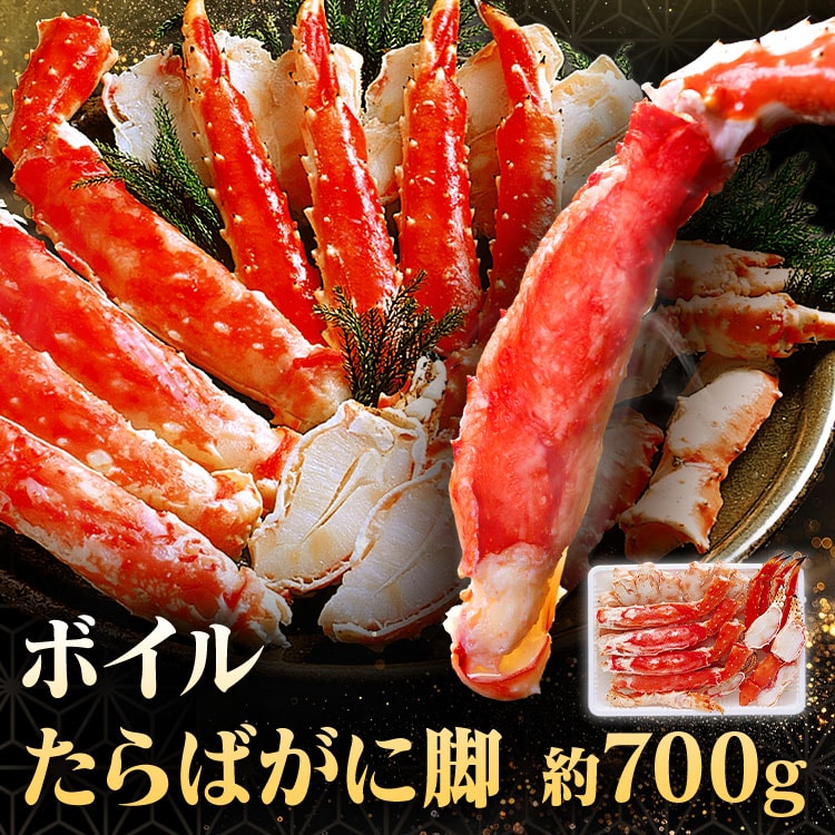 【16%OFFクーポン】ボイルカットたらばがに 700g ビードロカット