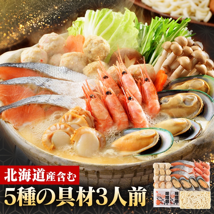 【24%OFFクーポン】石狩鍋セット (秋鮭・甘えび・ほたて) 小樽海洋水産