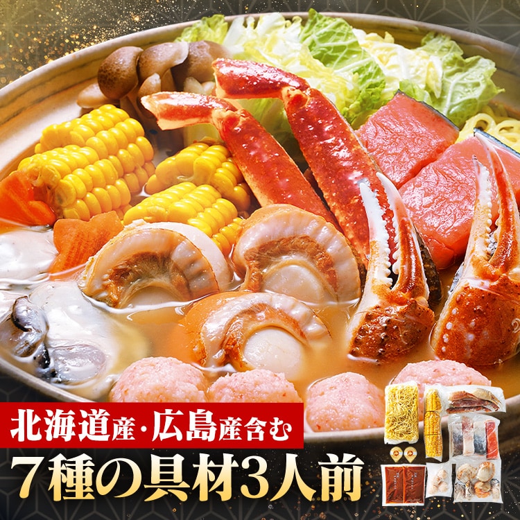 【24%OFFクーポン】海鮮味噌バター鍋 (ずわいがに・鮭・たら・牡蠣・ほたて)