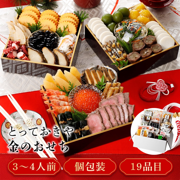オージーフーズ 金のおせち 【代引不可】【同梱不可】【プラザセレクト】