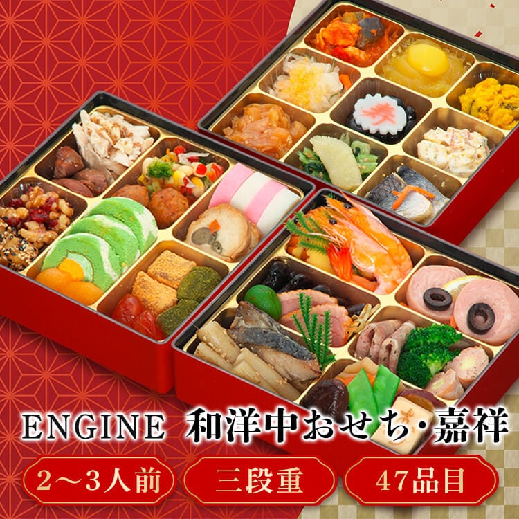 和洋中おせち「嘉祥」三段重 【代引不可】【同梱不可】【プラザセレクト】