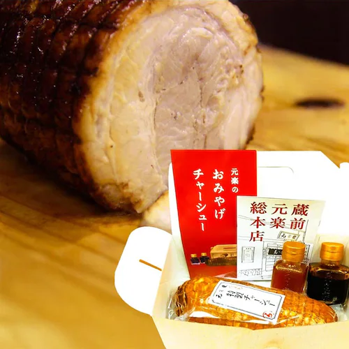 元楽チャーシュー _0