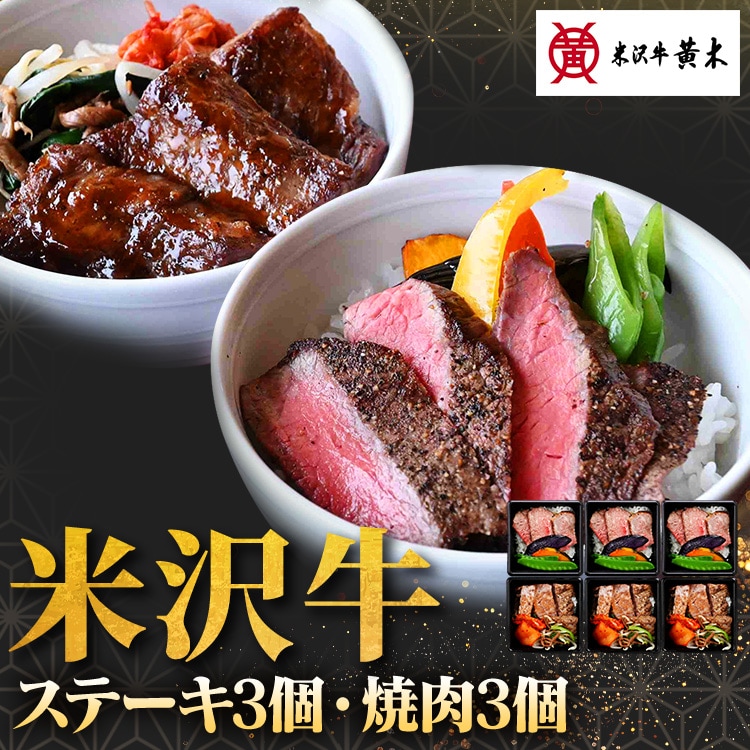 【7%OFFクーポン】【米沢牛黄木】米沢牛 ステーキ・焼肉ご飯 SYG60J
