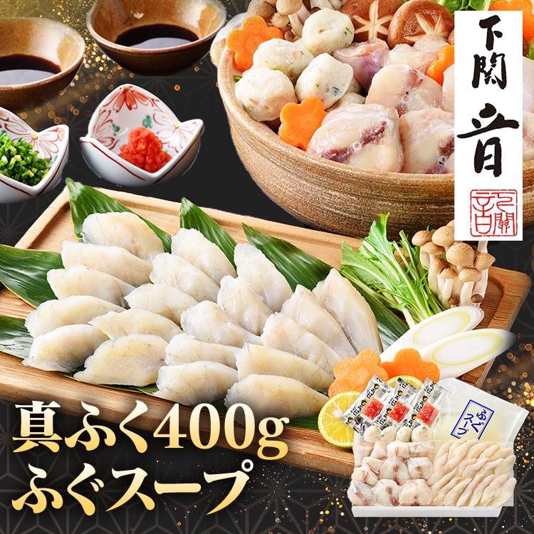 【14%OFFクーポン】【下関 音】ふくちり鍋・しゃぶ鍋セット OT-300