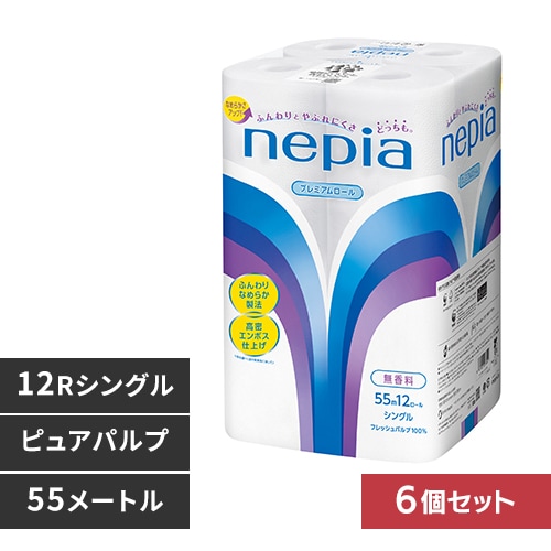 6個】王子ネピア ネピアトイレットロール 12R 幅109mm 541420 シングル_55m【プラザセレクト】