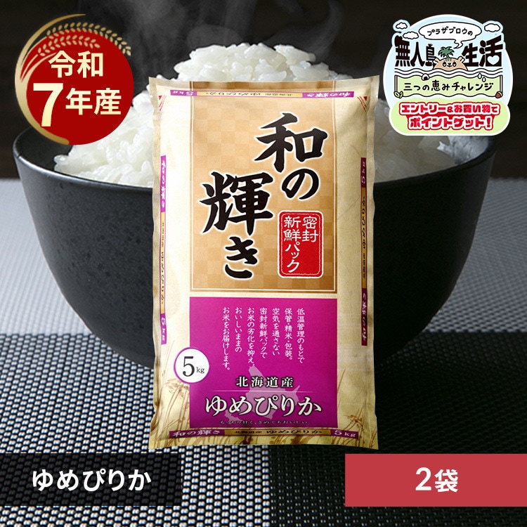 北海道 産 ゆめ ぴりか の通販｜アイリスオーヤマ公式通販サイト